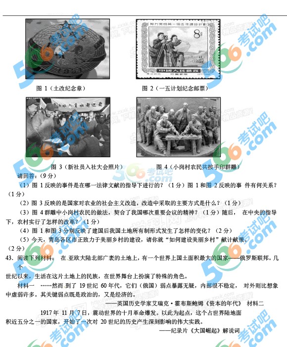 考試吧:2016年青島中考?xì)v史試題