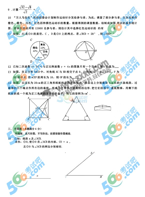 考試吧:2016年青島中考數(shù)學試題