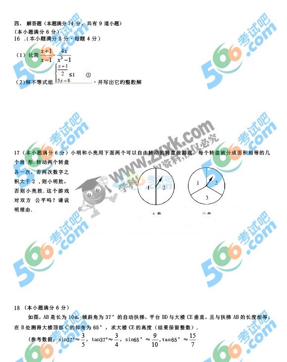 考試吧:2016年青島中考數(shù)學(xué)試題