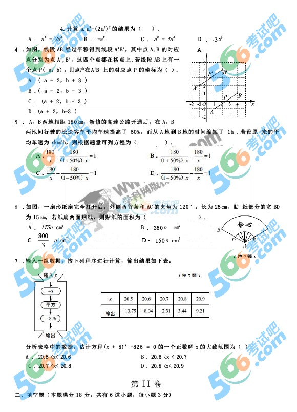 考試吧:2016年青島中考數(shù)學(xué)試題