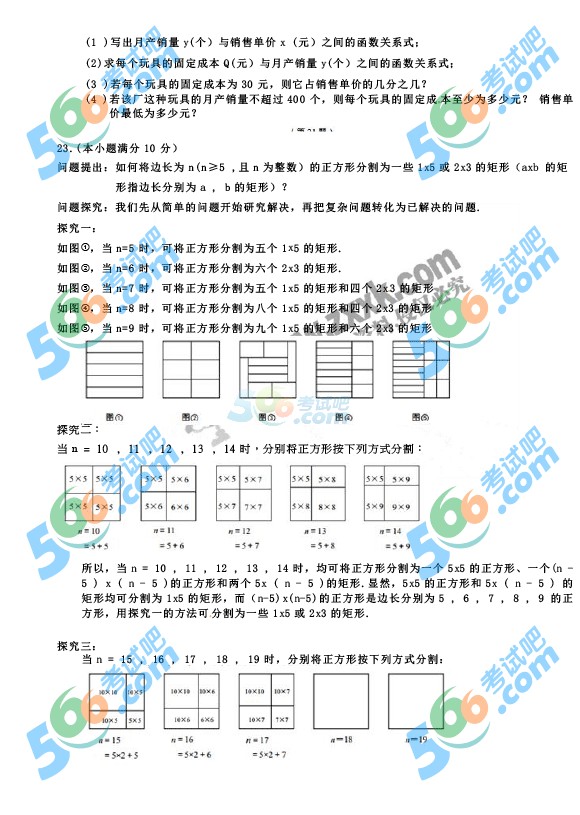 考試吧:2016年青島中考數(shù)學(xué)試題
