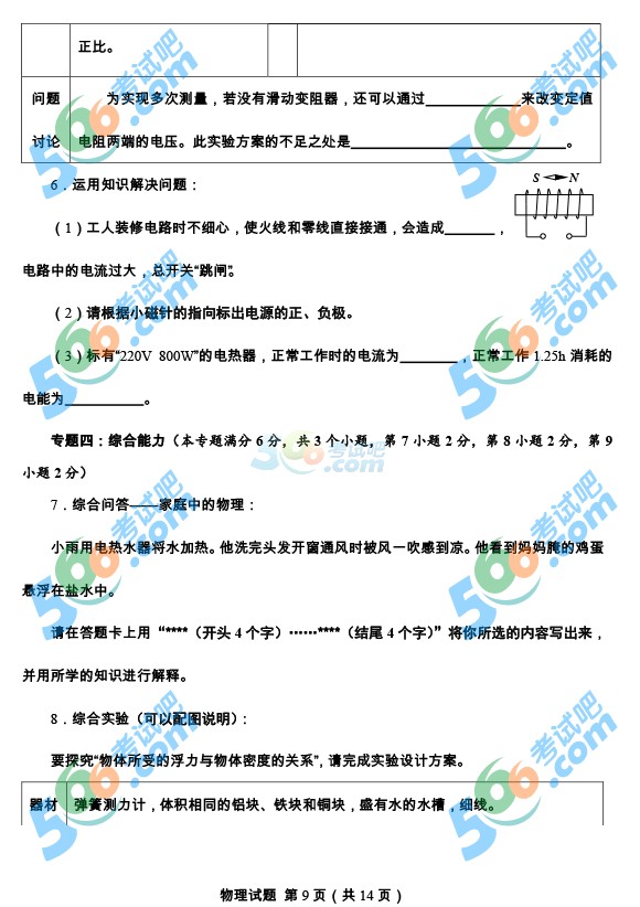 考試吧:2016年青島中考物理試題