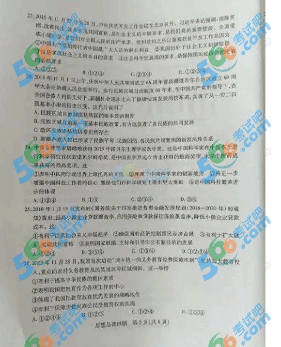 2016年泰安中考思想品德試題及答案