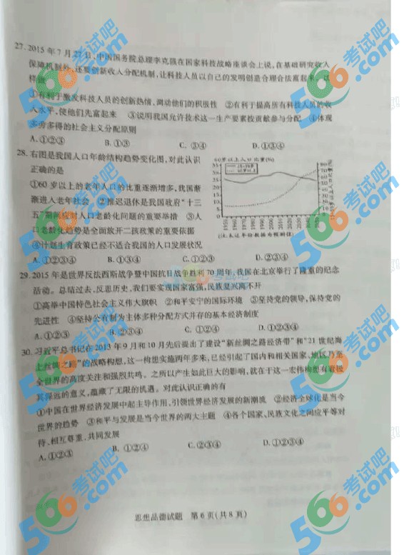 2016年泰安中考思想品德試題及答案