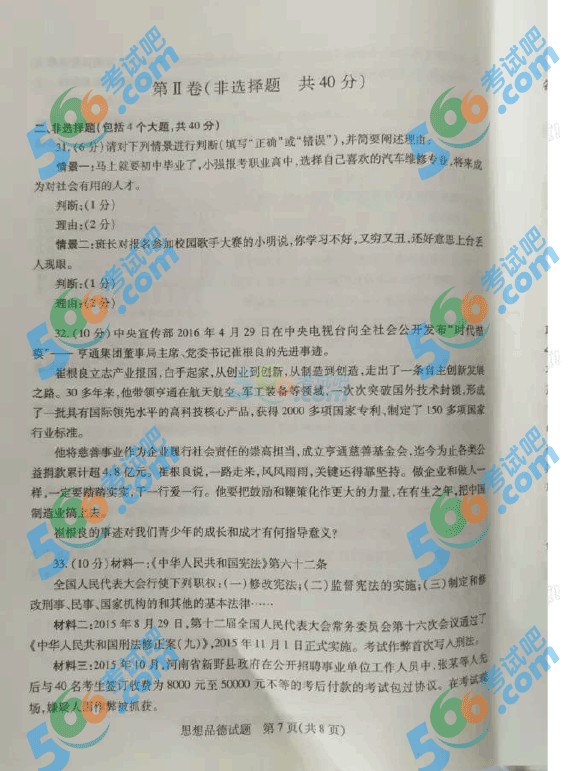 2016年泰安中考思想品德試題及答案