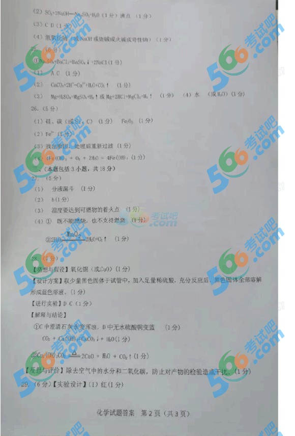 2016年泰安中考化學(xué)試題及答案