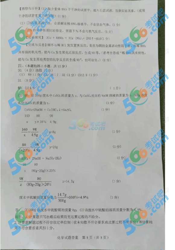 2016年泰安中考化學(xué)試題及答案