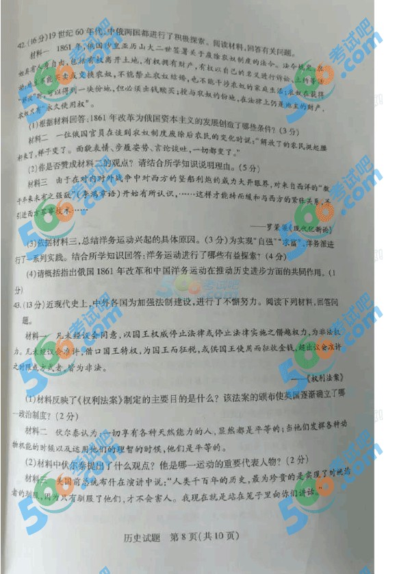 2016年泰安中考?xì)v史試題及答案