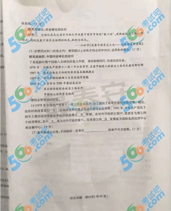 2016年泰安中考歷史試題及答案