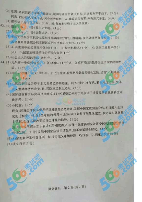2016年泰安中考?xì)v史試題及答案
