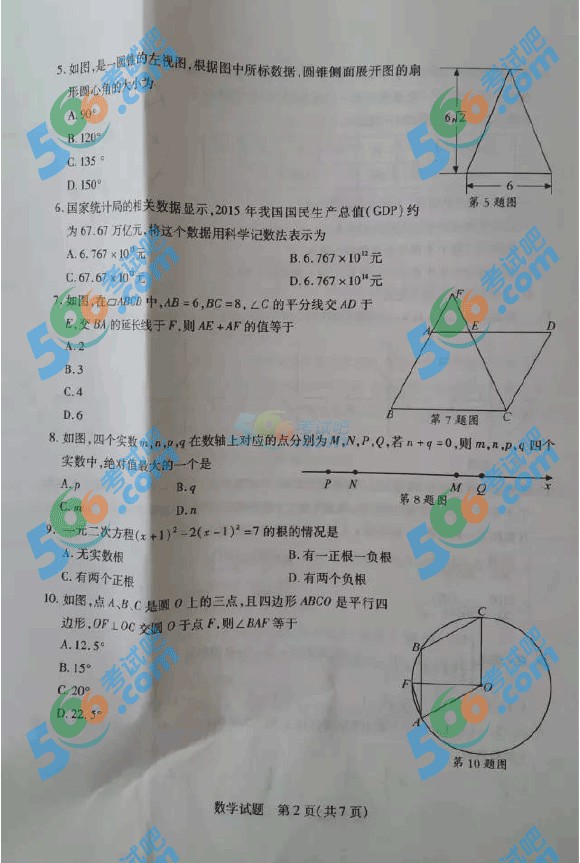 2016年泰安中考數(shù)學(xué)試題及答案