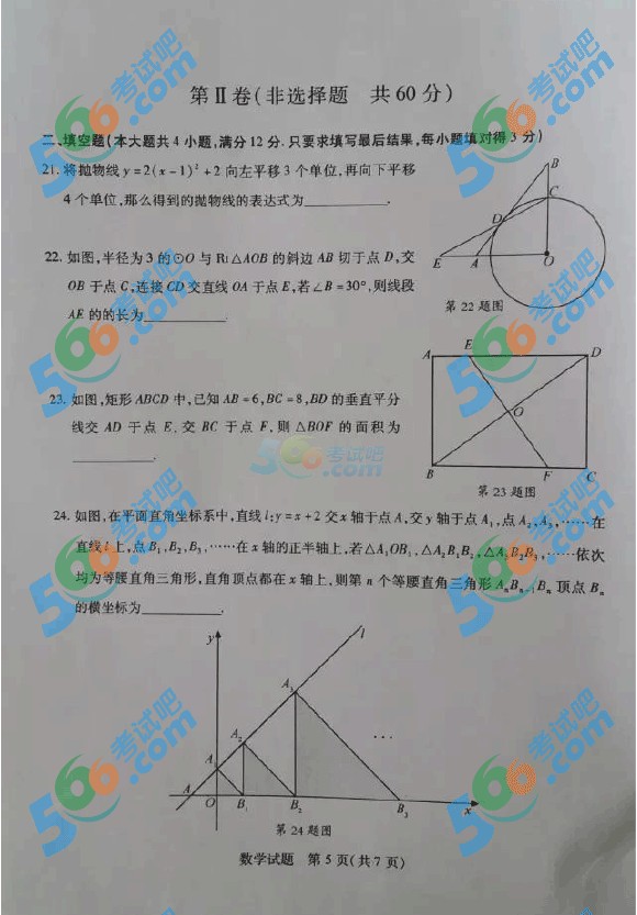 2016年泰安中考數(shù)學(xué)試題及答案