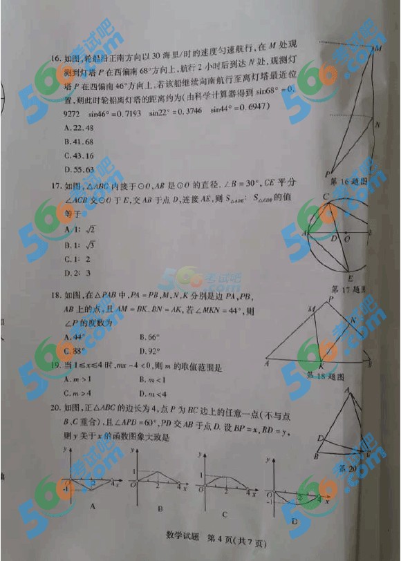 2016年泰安中考數(shù)學(xué)試題及答案