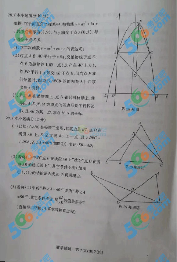2016年泰安中考數(shù)學(xué)試題及答案
