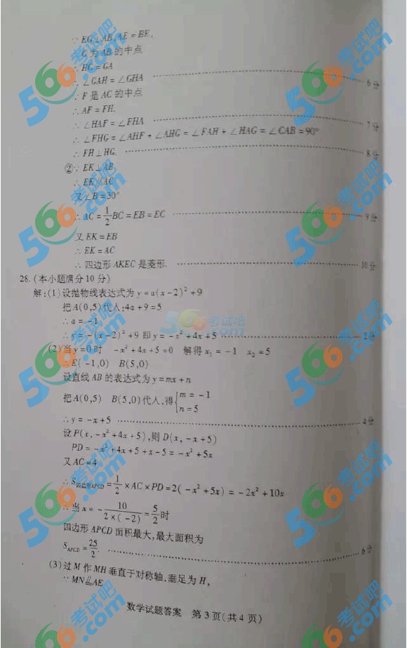 2016年泰安中考數(shù)學(xué)試題及答案