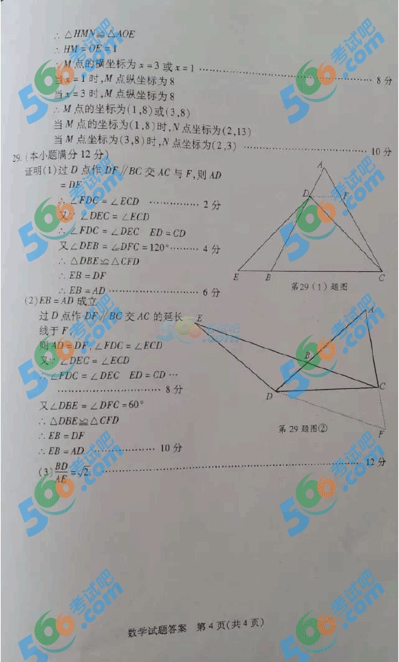 2016年泰安中考數(shù)學(xué)試題及答案