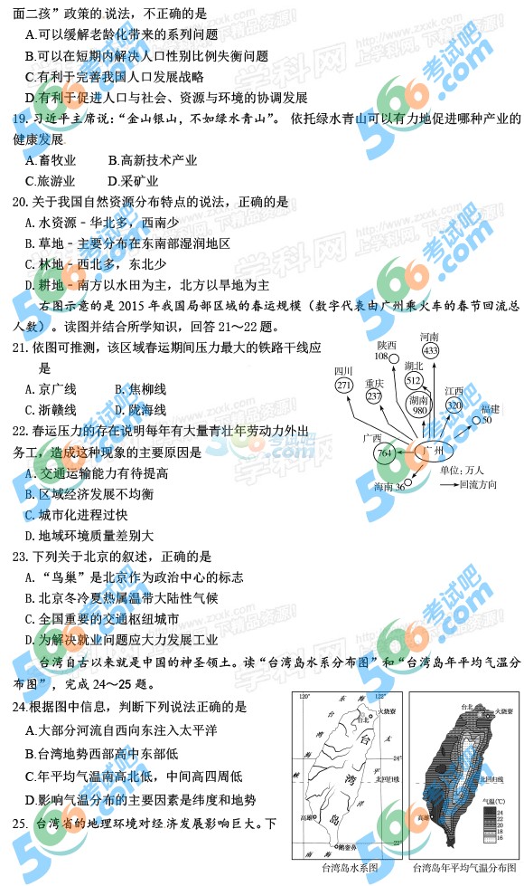 考試吧:2016年濱州中考地理試題及答案