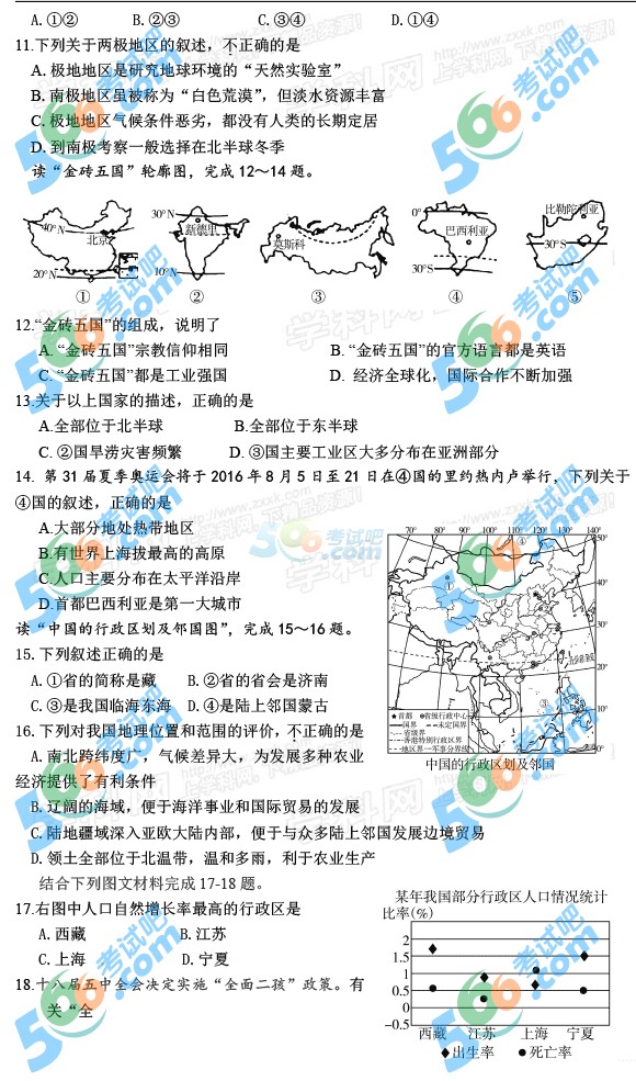 考試吧:2016年濱州中考地理試題及答案