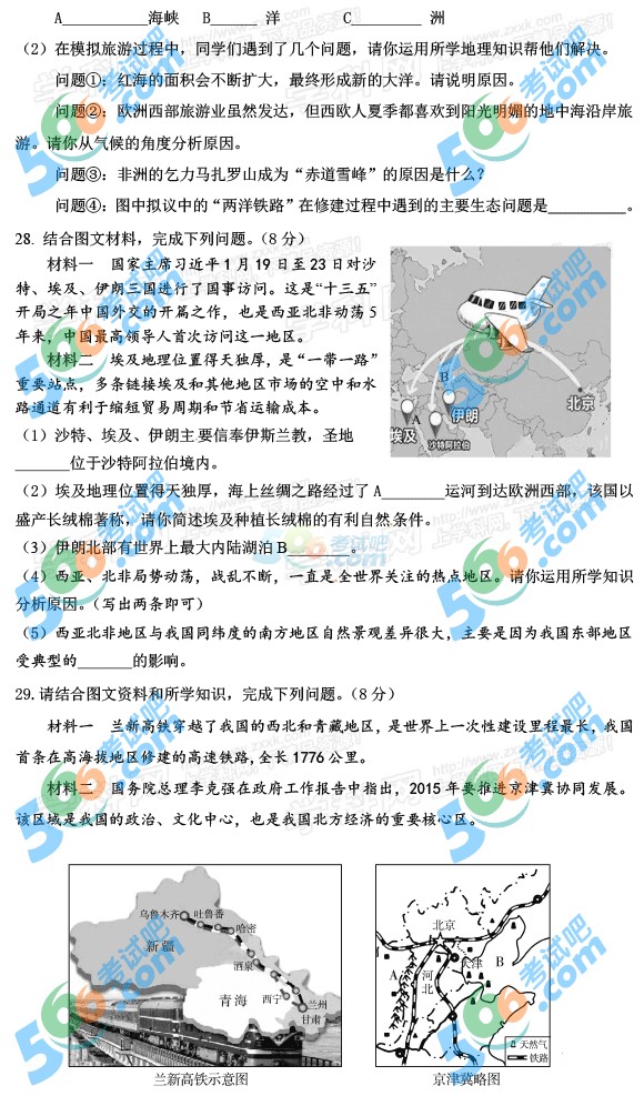 考試吧:2016年濱州中考地理試題及答案