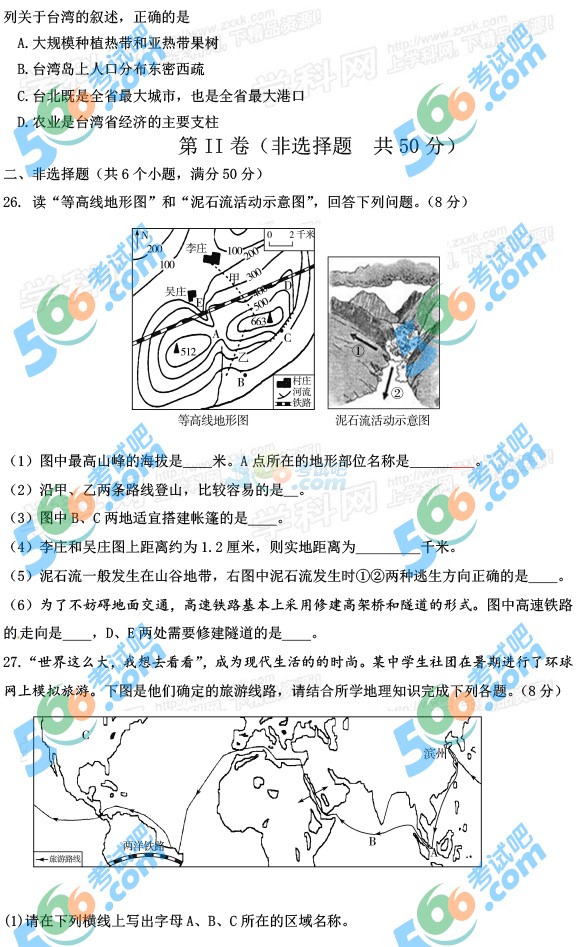考試吧:2016年濱州中考地理試題及答案