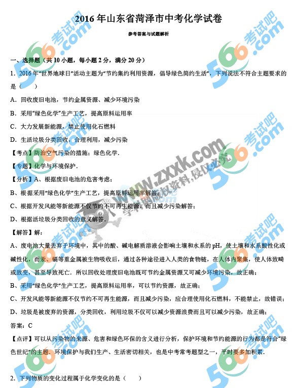 考試吧:2016年菏澤中考化學(xué)試題及答案解析