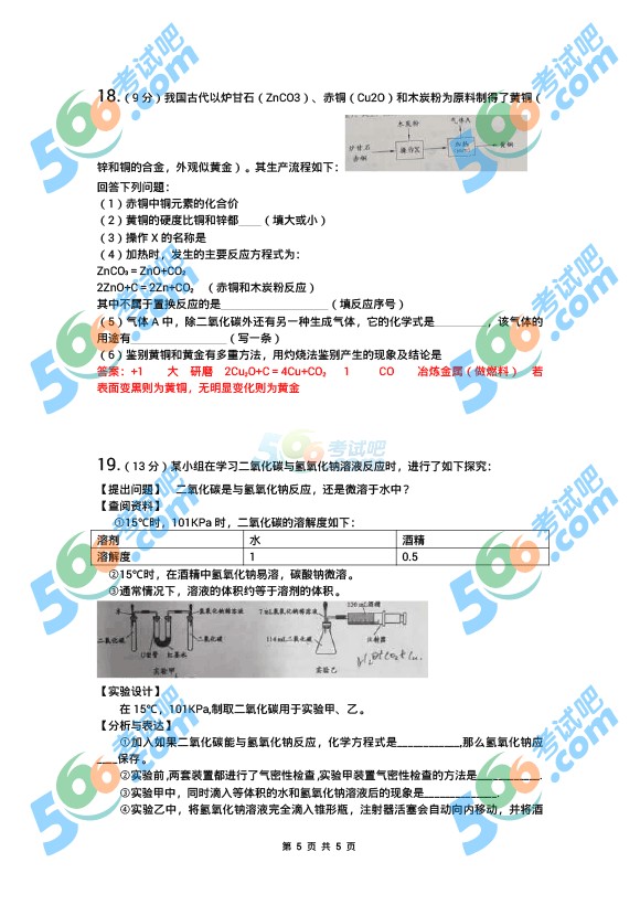 考試吧:2016年成都中考化學(xué)試題及答案解析