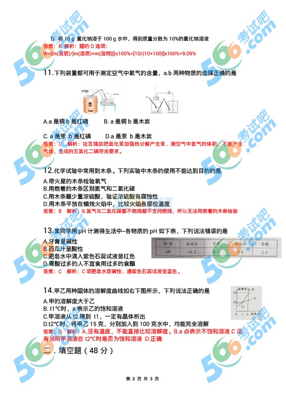 考試吧:2016年成都中考化學(xué)試題及答案解析