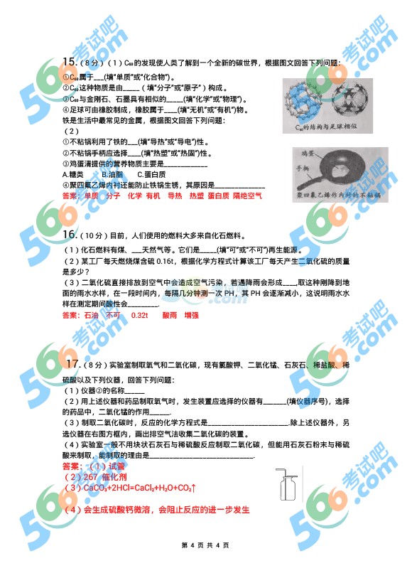 考試吧:2016年成都中考化學(xué)試題及答案解析