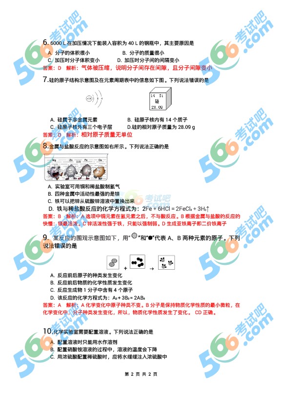 考試吧:2016年成都中考化學(xué)試題及答案解析