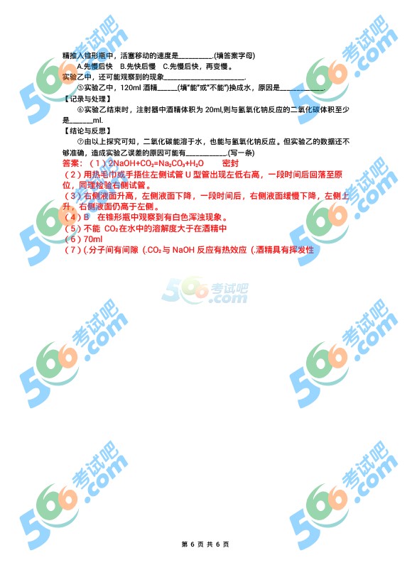 考試吧:2016年成都中考化學(xué)試題及答案解析