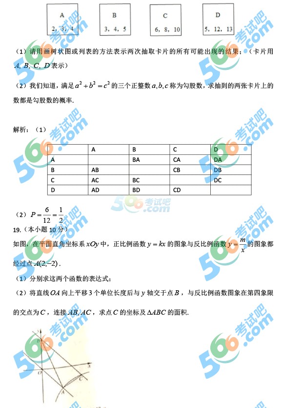 考試吧:2016年成都中考數(shù)學試題及答案