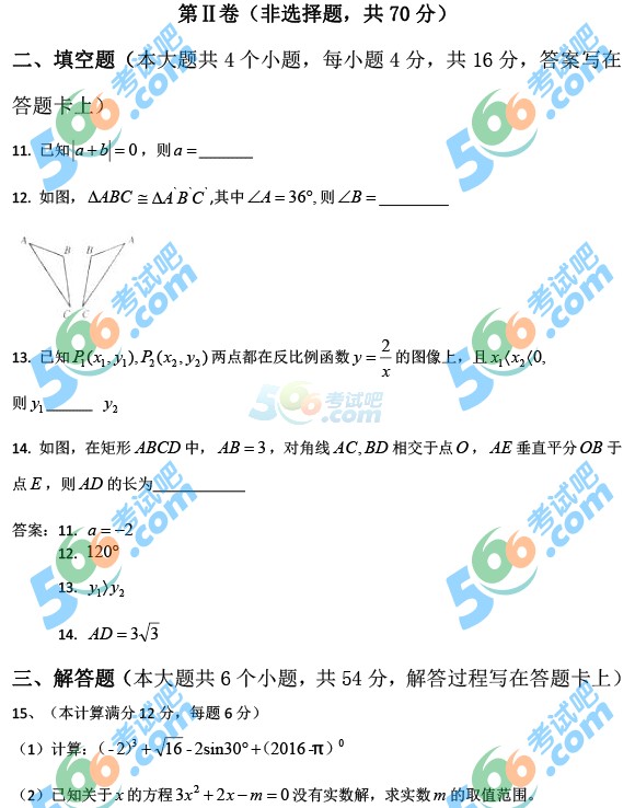 考試吧:2016年成都中考數(shù)學(xué)試題及答案