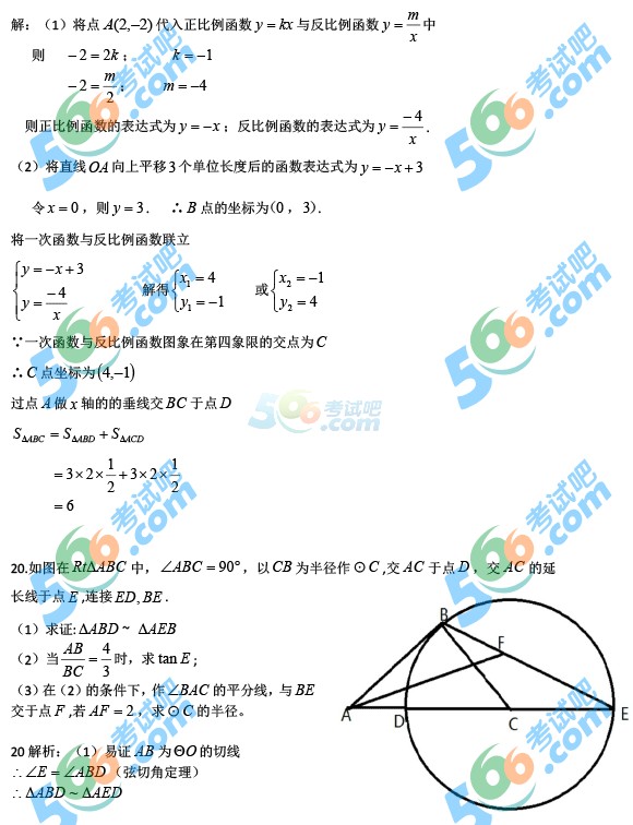 考試吧:2016年成都中考數(shù)學(xué)試題及答案