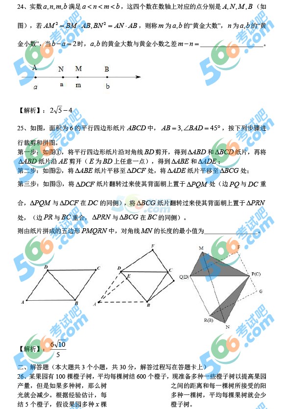 考試吧:2016年成都中考數(shù)學試題及答案