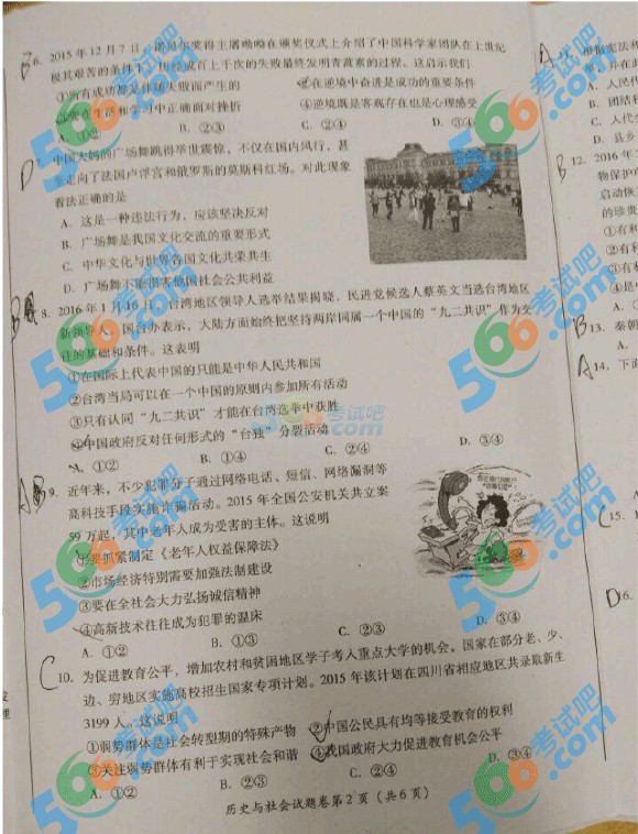 考試吧:2016年綿陽(yáng)中考思想品德試題
