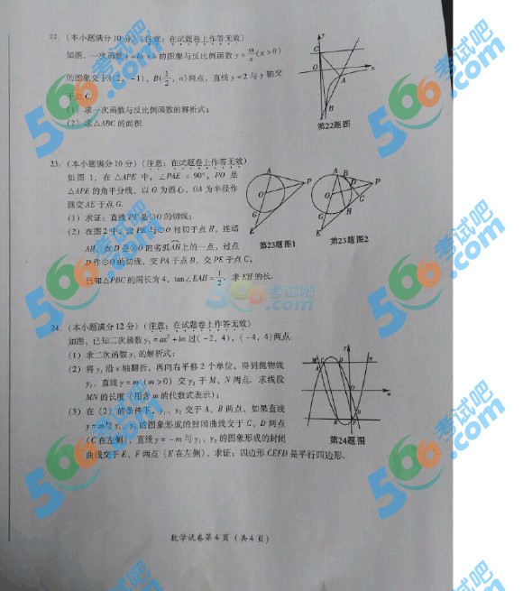 考試吧:2016年宜賓中考數(shù)學(xué)試題