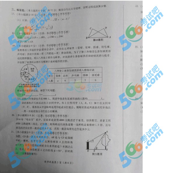 考試吧:2016年宜賓中考數(shù)學(xué)試題