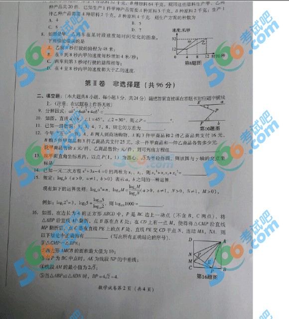 考試吧:2016年宜賓中考數(shù)學試題