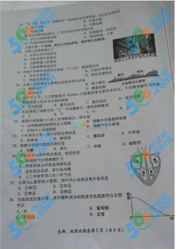 考試吧:2016年綿陽中考地理試題及答案