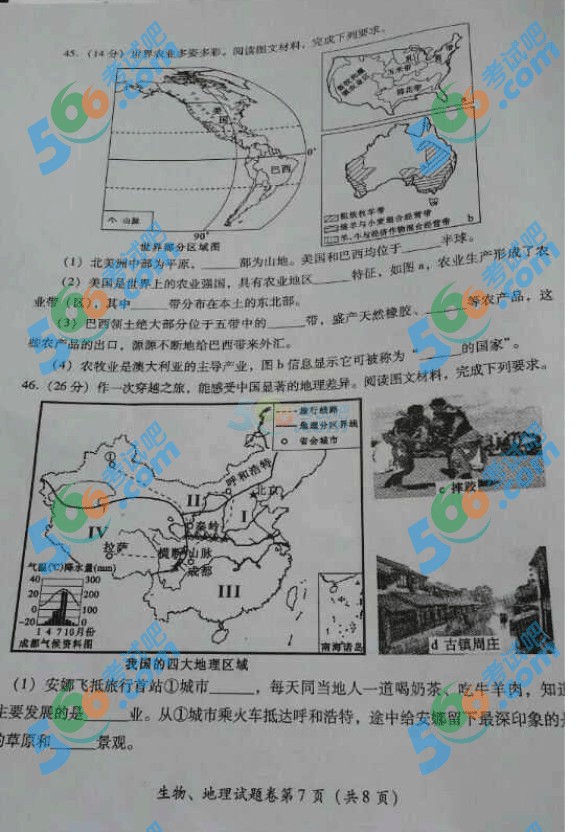 考試吧:2016年綿陽中考地理試題及答案