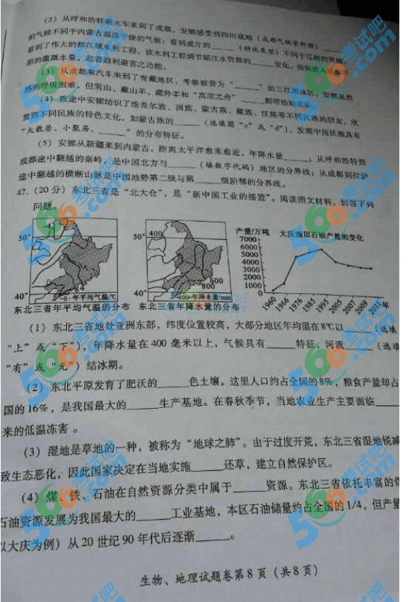 考試吧:2016年綿陽中考地理試題及答案