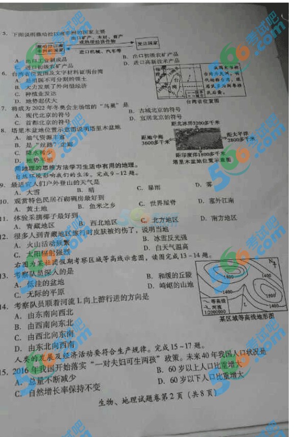 考試吧:2016年綿陽(yáng)中考地理試題及答案