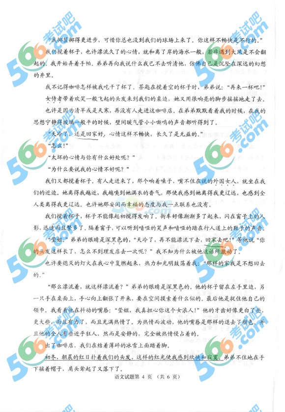考試吧:2016年威海中考語文試題及答案