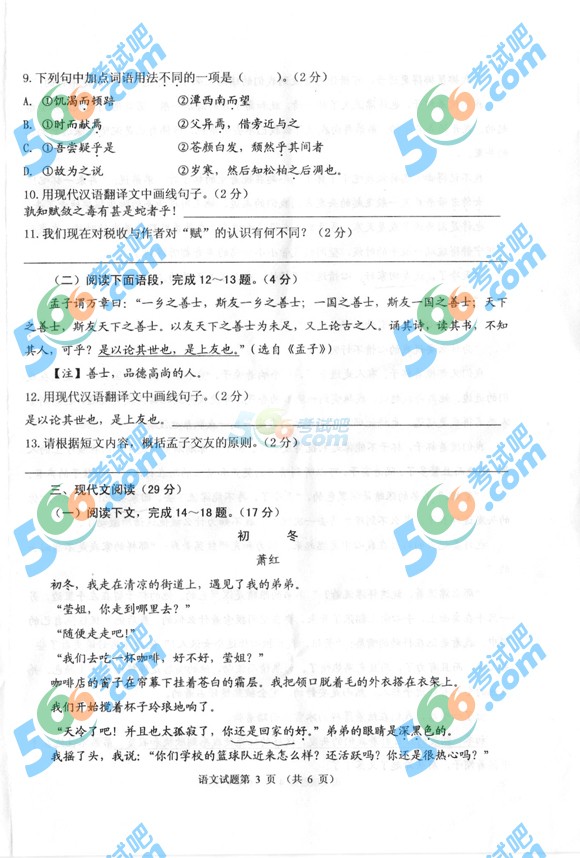 考試吧:2016年威海中考語文試題及答案