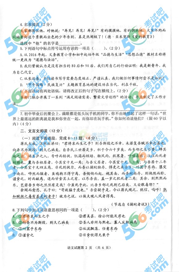 考試吧:2016年威海中考語文試題及答案