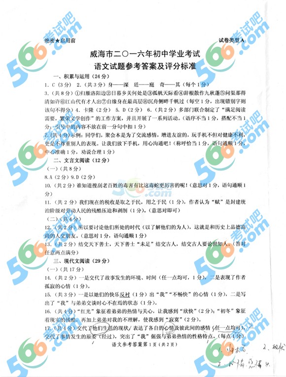 考試吧:2016年威海中考語(yǔ)文試題及答案