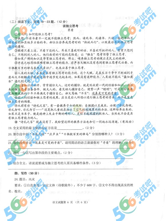 考試吧:2016年威海中考語(yǔ)文試題及答案