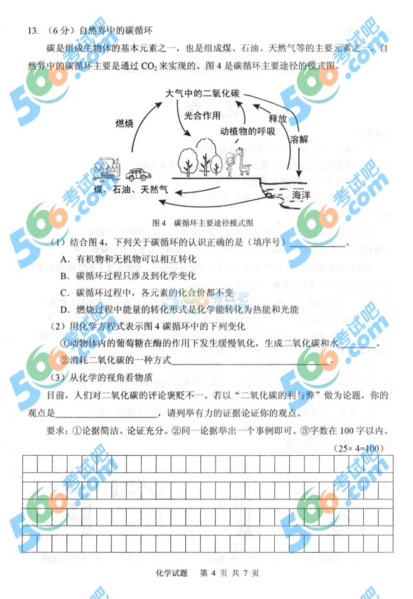 考試吧:2016年威海中考化學(xué)試題及答案
