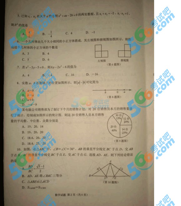 考試吧:2016年威海中考數(shù)學(xué)試題及答案