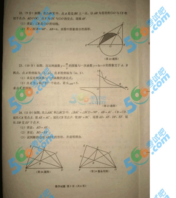 考試吧:2016年威海中考數(shù)學(xué)試題及答案